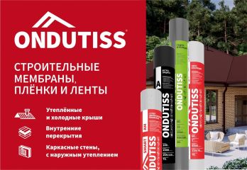 ONDUTISS — надёжный партнёр в строительстве!