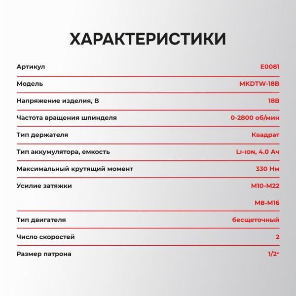 PROFIPOWER MKDTW-18B (E0081) аккумуляторный гайковерт бесщеточный импульсный