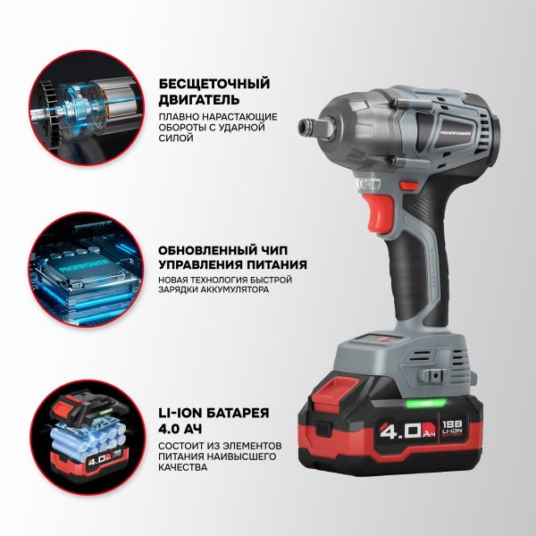 PROFIPOWER MKDTW-18B (E0081) аккумуляторный гайковерт бесщеточный импульсный