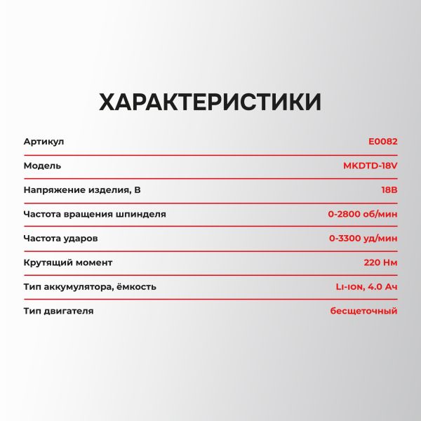 PROFIPOWER MKDTD-18V (E0082) аккумуляторный винтоверт беcщеточный импульсный