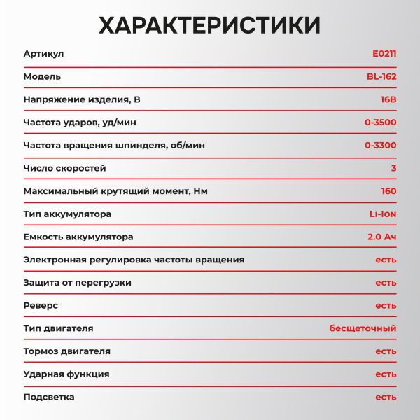 PROFIPOWER BL-162 (E0211) аккумуляторный бесщеточный винтоверт