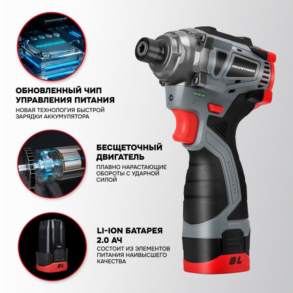PROFIPOWER BL-162 (E0211) аккумуляторный бесщеточный винтоверт