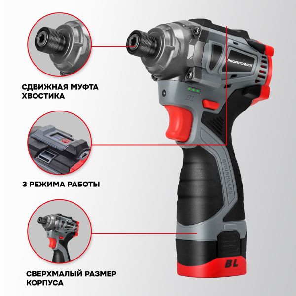 PROFIPOWER BL-162 (E0211) аккумуляторный бесщеточный винтоверт